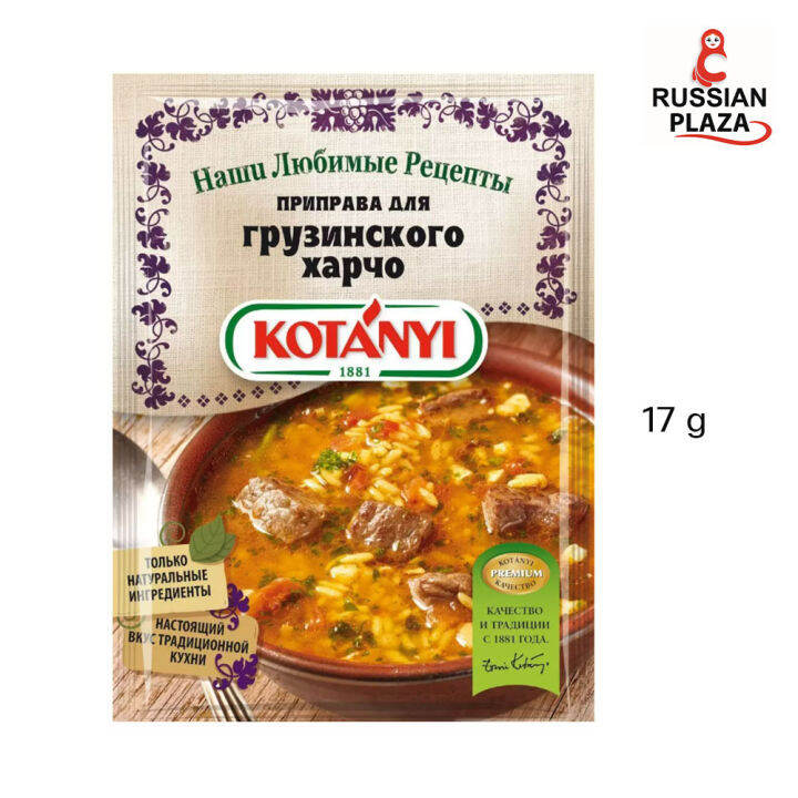 Приправа Kotanyi для харчо 17 г / Kotanyi spices for Harsho ...