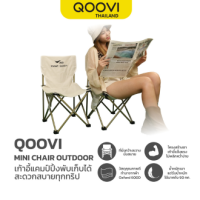 QOOVI  Mini Chair Outdoor เก้าอี้ปิกนิก เก้าอี้พกพา เก้าอี้แคมป์ปิ้ง (สีครีม)