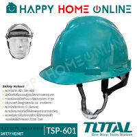 TOTAL หมวก หมวกเซฟตี้ หมวกนิรภัย (Safety Helmet Class : G - สีเขียว) รุ่น TSP601