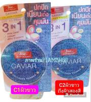 BSC JEANS CAVIAR COLLAGEN POWDER SPF45 PA+++ แป้งผสมรองพื้น  C1, C2