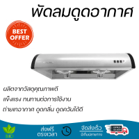 โปรโมชัน เครื่องดูดควัน เครื่องดูดควันกระโจม LUCKY FLAME R-800 80 ซม. กำลังดูดสูง ดูดควัน ดูดกลิ่นได้ดีหมดจด รับประกันมอเตอร์ 5 ปี Chimney Hoods จัดส่งฟรีทั่วประเทศ