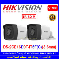 Hikvision กล้องวงจรปิดรุ่น DS-2CE16D0T-IT5F (C) (3.6mm) 2ตัว