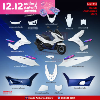 ชุดสีทั้งคัน HONDA PCX 160 ปี 2021 สีขาว-น้ำเงิน NH-B61P พีซีเอ็กซ์  แท้ศูนย์ฮอนด้า(Megaparts Store)