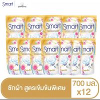 (ยกลัง)สมาร์ท ผลิตภัณฑ์ซักผ้าสูตรเข้มข้น เพรสทีจโกล์ด 700 มล. (12ถุง/ลัง)