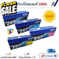 Brother TN-267 ครบ4สี ตลับหมึกโทนเนอร์ ของแท้ 100% โปรโมชั่น #หมึกเครื่องปริ้น hp #หมึกปริ้น   #หมึกสี   #หมึกปริ้นเตอร์  #ตลับหมึก