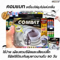 ? เครื่อง Combat Mosquito Killer ไร้กลิ่น (6827) สีเทา เครื่องไล่ยุงไฟฟ้าคอมแบท + น้ำยาเติม Refill 45มล. Heater combo