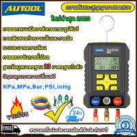 รับประกันสามปี | AUTOOL LM150 เกจวัดน้ำยาแอร์ดิจิทัลเครื่องวัดสูญญากาศเครื่องปรับอากาศสำหรับเครื่องทำความเย็น HVAC เครื่องมือวัดระบบทำควา