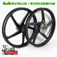 ล้อแม็ก WAVE110i / WAVE125ปลาวาฬ สีดำ ล้อแม็กขอบ17 **5ก้านเดิม** ลายเดิมติดรถ WAVE110i ใหม่ 2009-2020 + ลูกปืน + บูชกลางล้อ + ซีลกันฝุ่น ล้อแม็กเวฟ110i