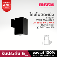 MEEK โคมไฟติดผนัง รุ่น LG 8803 BK 1WAY