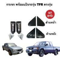 ชุด กระจกมองข้าง รถ TFR ดราก้อน ลายฟิมล์