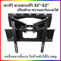 ขาทีวี ขาแขวนทีวี ขายึดจอ 2 ขา LCD/LED TV SONICA 32"-52" ยืดได้ ติดผนัง รุ่น 208