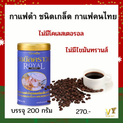 กาแฟดำ กาแฟเกล็ด กาแฟผง กาแฟจากไร่คนไทย กาแฟไทย บรรจุ 200g