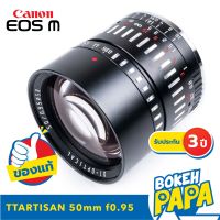 TTArtisan 50mm F0.95 APSC สำหรับใส่กล้อง Canon EOS M ได้ทุกรุ่น เลนส์หน้าชัดหลังเบลอ ( เลนส์มือหมุน ) ( เลนส์ละลายหลัง ) ( สำหรับ กล้อง แคนนอน ) ( 50 mm )