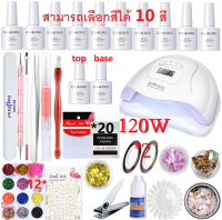 ชุดทําเล็บเจล เครื่องอบ SUN ONE120W/48W/36Wวัตต์ +(สีเจล5/8/10ขวด)+อุปกรณ์ครบ+ เคลือบใสเจล1ขวด+รองพื้นเจล1ขวด