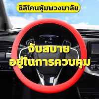 HMM?หุ้มพวงมาลัยรถ? ปลอกพวงมาลัยรถ ปลอกหุ้มพวงมาลัย หุ้มพวงมาลัย toyota หุ้มพวงมาลัย หุ้มพวงมาลัยรถยนต์ ปลอกหุ้มพวงมาลัยรถยนต์ หุ้มพวงมาลัยisuzu ที่หุ้มพวงมาลัยรถยนต์ ที่หุ้มพวงมาลัย ปลอกพวงมาลัย ปลอกพวงมาลัย toyota ปอกหุมพวงมาลัย หนังหุ้มพวงมาลัย