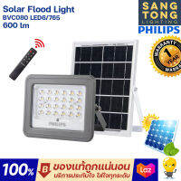 Philips โคมไฟโซล่าเซลล์ Solar Flood Light 60W รุ่น BVC080 ฟลัดไลท์โซลา ใช้พลังงานแสงอาทิตย์ ใช้ไฟฟรี พลังแสงแดด