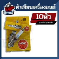 10 ชิ้น/กล่อง หัวเทียน ยี่ห้อ NGK เครื่องยนต์เอนกประสงค์GX160 168 สำหรับเครื่องยนต์เบนซิน อะไหล่คุณภาพ