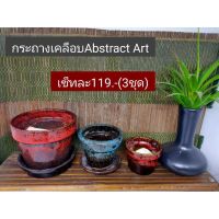 กระถางเคลือบ 2.5-3-4 เซต Abstrac Art  พร้อมจานรองงานเคลือบ 3 ชุด 119.-