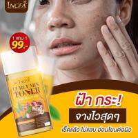 โทนเนอร์ขมิ้นเช็ดฝ้า อิงฟ้า 1 แถม 1