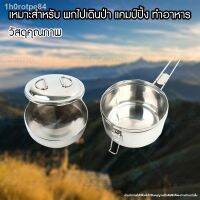 CAM หม้อสนาม อน】┇ZC CAMP ชุด  แคมป์ชุดจานแคมปิ้งสแตนเลส 304  สแตนเลส Camping Cookware stainless steel หม หม้อแคมป์ปิ้ง