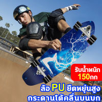 มืออาชีพ เซิร์ฟสเก็ต สเก็ตบอร์ด แฟชั่นสเก็ตบอร์ด Truck CX4 สเก็ต บอร์ด เซิฟสเก็ต Surfskate PU ยืดหยุ่นสูง น้ำหนักแบริ่ง150กก ข็งแรงไม่เป็นสนิม เหมาะสำหรับ ผู้ใหญ่ เยาวชน เซิฟสเก็ตบอร์ด ล้อเซิร์ฟสเก็ต สเก็ตบอร์ดแฟชั่น Skateboard