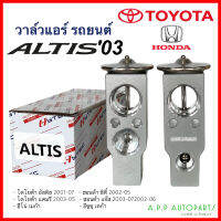 วาล์วแอร์ รถยนต์ Altis’03 Camry 2003 HINO MEGA ISUZU DECA ใช้ได้หลายรุ่น (Hytec Altis) Honda Jazz City 2003 วาล์บล็อค แอร์รถ