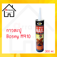 กาวตะปู Bosny M910  300 ml