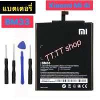 แบตเตอรี่ แท้ Xiaomi Mi 4i BM33 3120mAh พร้อมชุดถอด รับประกัน 3 เดือน