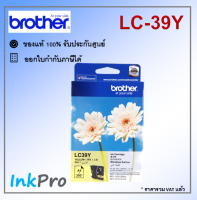 Brother LC-39 Y ตลับหมึกอิงค์เจ็ท สีเหลือง ของแท้