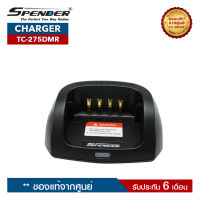 แท่นชาร์จวิทยุสื่อสาร SPENDER รุ่น TC-275DMR (ราคานี้ไม่รวมอะแดปเตอร์)