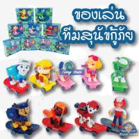 ตุ๊กตาของเล่นแก๊งรถหมา Paw Patrol