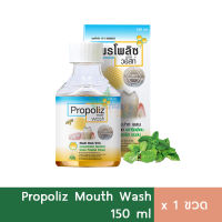 Propoliz น้ำยาบ้วนปาก สารสกัด propolis โพรโพลิส 150ml