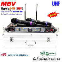 PR ไมค์โครโฟน UHF แท้ Wireless Microphone ชุดไมค์ลอยคู่ รุ่น 777 ปรับความถี่ได้ DIGITAL WIRELESS VOCAL มาใหม่ สวย ระบบเสียงเยี่ยมเลย ฟรีกระเป๋าอลูมิเนียม