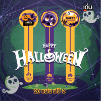 สติ๊กเกอร์ลายพิเศษ ต้อนรับเทศกาลวัน HALLOWEEN  สั่งซื้อ 20 แผ่น ฟรี 2 แผ่น กันน้ำ 100%