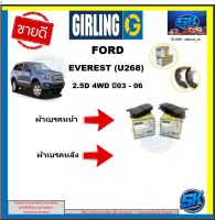 ผ้าเบรค หน้า-หลัง GIRLING (เกอริ่ง) รุ่นFORD EVEREST (U268) 2.5D 4WD ปี 03-06 รับประกัน6เดือน20,000โล (โปรส่งฟรี )