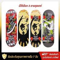 NP ส่งฟรี RNG สเก็ตบอร์ด รุ่นสุดฮอต แฟชั่น สเก็ตบอร์ด 4 ล้อ skateboard   สเก็ตบอร์ดสำหรับผู้เริ่มเล่น  สเก็ตบอร์ดแฟชั่น Sports &amp; Outdoors