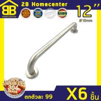 มือจับประตู หน้าต่าง แป๊ปสเตนเลสแท้(SUS304JP) 2Bhomecenter NO.608-12 (SS)(6ชิ้น)