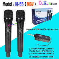 MBV ไมโครโฟนไร้สาย รุ่น M-55 ไมค์ลอยคู่ ไมค์ลอยแบบถือ ไมโครโฟนไร้สาย-Wireless-microphone