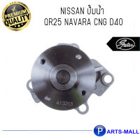 NISSAN นิสสัน 21010EA010 ปั๊มน้ำ QR25 Navara CNG D40 : GWP