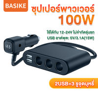 Basike หัวชาร์จรถยนต์ ที่ชาร์จรถยนต์ ที่ชาร์จในรถ usb ในรถยนต์ ชาร์จในรถยนต์ ที่ชาร์จในรถ แบบ 2 USB 3 ช่องเสียบ กำลังไฟสูง 100W 12v-24v car charger  ที่ชาร์จโทรศัพท์ในรถยนต์