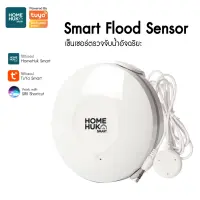 LIGHTTRIO SMART Flood Wi-Fi เซ็นเซอร์ตรวจจับน้ำไร้สาย ที่วัดระดับน้ำอัจฉริยะ มีเสียงเตือน ป้องกันน้ำรั่วไหล รุ่น SM-SFLOOD - สีขาว (TUYA)