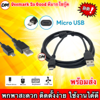 ?ส่งเร็ว? สาย USB 2.0 to Micro USB หัวไมโคร เสียบชาร์จโทรศัพท์ และกล้องติดรถ USB 2.0 Cable USB A to Micro USB B #DM