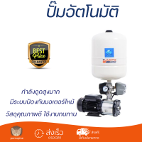 ราคาพิเศษ ปั๊มน้ำแรงดันคงที่ ปั๊มอัตโนมัติ SUMOTO MINI BOOST 550 วัตต์ น้ำแรงต่อเนื่อง ทำงานอัตโนมัติตามการเปิดปิด Automatic Water Pump จัดส่งทั่วประเทศ