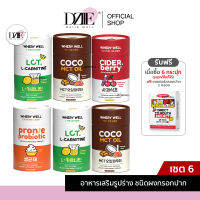 [เซตใหญ่] WHERY WELL Pronte Probiotic L-Carnitine Cider Berry Coco MCT OIL เวรี่เวล วิตามิน กรอกปาก โพรไบโอติก โปรตีน