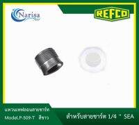 REFCO แหวนเทฟลอนสายชาร์ท  P-509-T