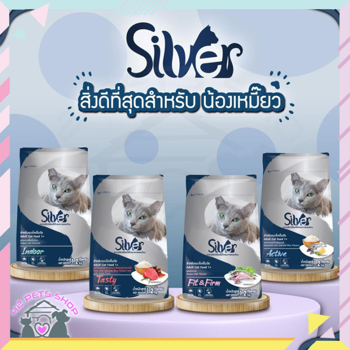 silver-cat-food-1-2kg-อาหารแมว-ซิลเวอร์-อาหารแมวแบบเม็ดซิลเวอร์-อาหารสัตว์เลี้ยง-ที่มีโภชนาการครบถ้วน