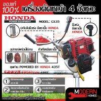 ( Wowowow+++) HONDA เครื่องตัดหญ้า ฮอนด้า รุ่น GX35 4 จังหวะ แท้ 100% ข้อแข็ง ก้านแข็ง เครื่องตัดหญ้าสะพายหลัง ตัดหญ้า 435T ราคาสุดคุ้ม เครื่อง ตัด หญ้า ไฟฟ้า เครื่อง ตัด หญ้า ไร้ สาย รถ ตัด หญ้า รถ ตัด หญ้า เดิน ตาม