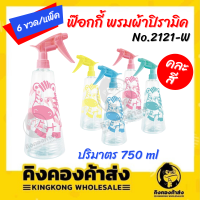 ฟ๊อกกี้ กระบอกฉีดน้ำ ขวดสเปรย์ฉีดน้ำ พรมผ้าปิรามิค 750 ml คละสี NO.2121-W (6 ขวด/แพ็ค)