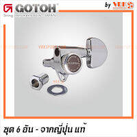 GOTOH ลูกบิดกีตาร์ 2 ทาง รุ่น SG301-MG-T (AB20) แบบล็อคสาย Machine heads 3R/3L