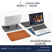 WiWU Skin Pro3 Alita ซองใส่ Macbook  Pro 13 Air 13.3 Mac Pro 15 16 ซองหนังโน็ตบุ๊ค ซองหนัง PU มีขาตั้งโน๊ตบุ๊ค